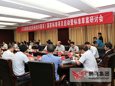 國家標(biāo)準(zhǔn)啟動(dòng)會在公司召開